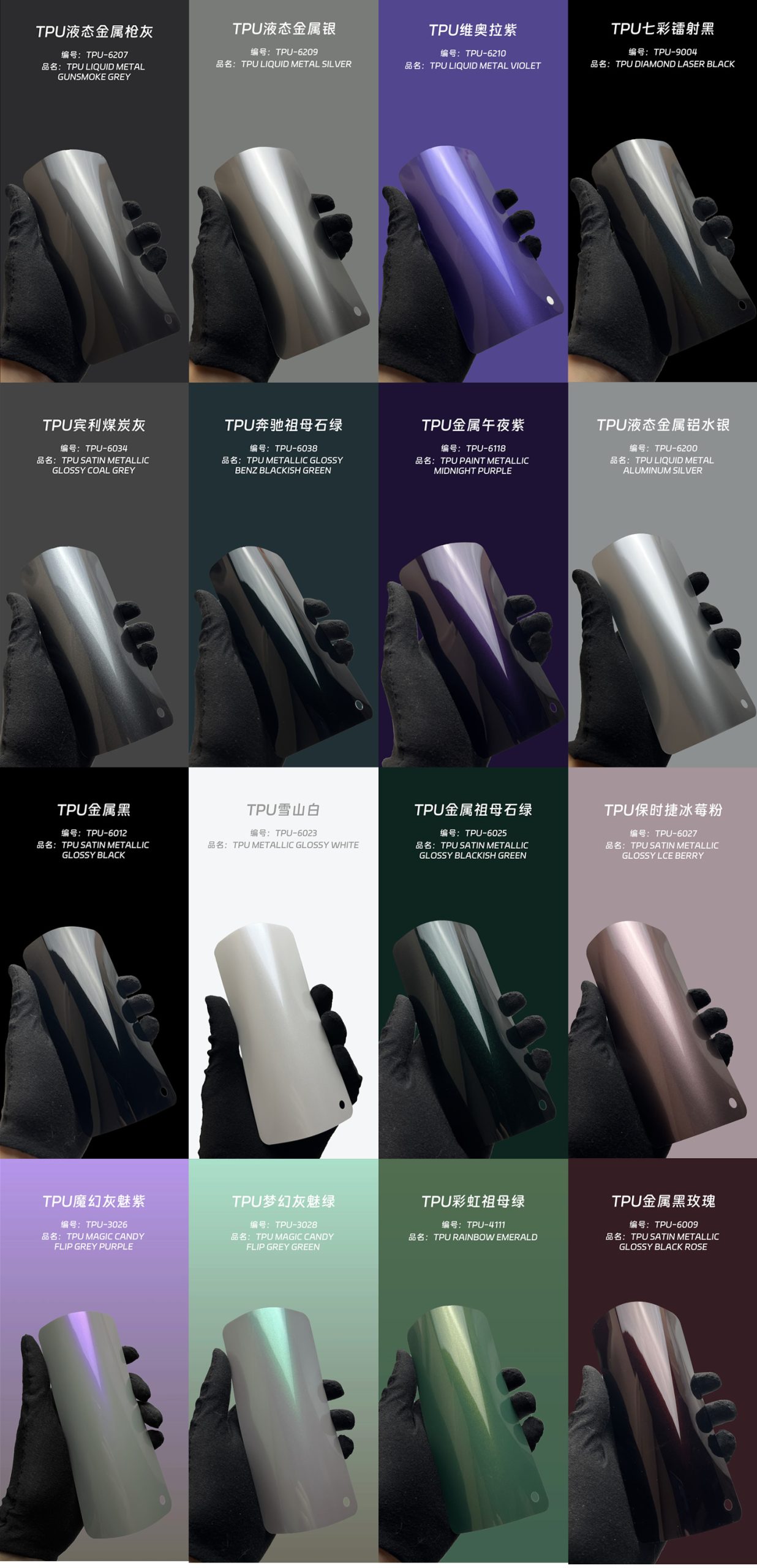 Защитная пленка для краски из TPU изменяющий цвет